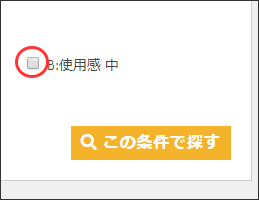 商品検索メニューの使い方1