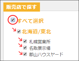 商品検索メニューの使い方2