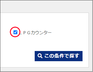 商品検索メニューの使い方1