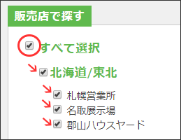 商品検索メニューの使い方2