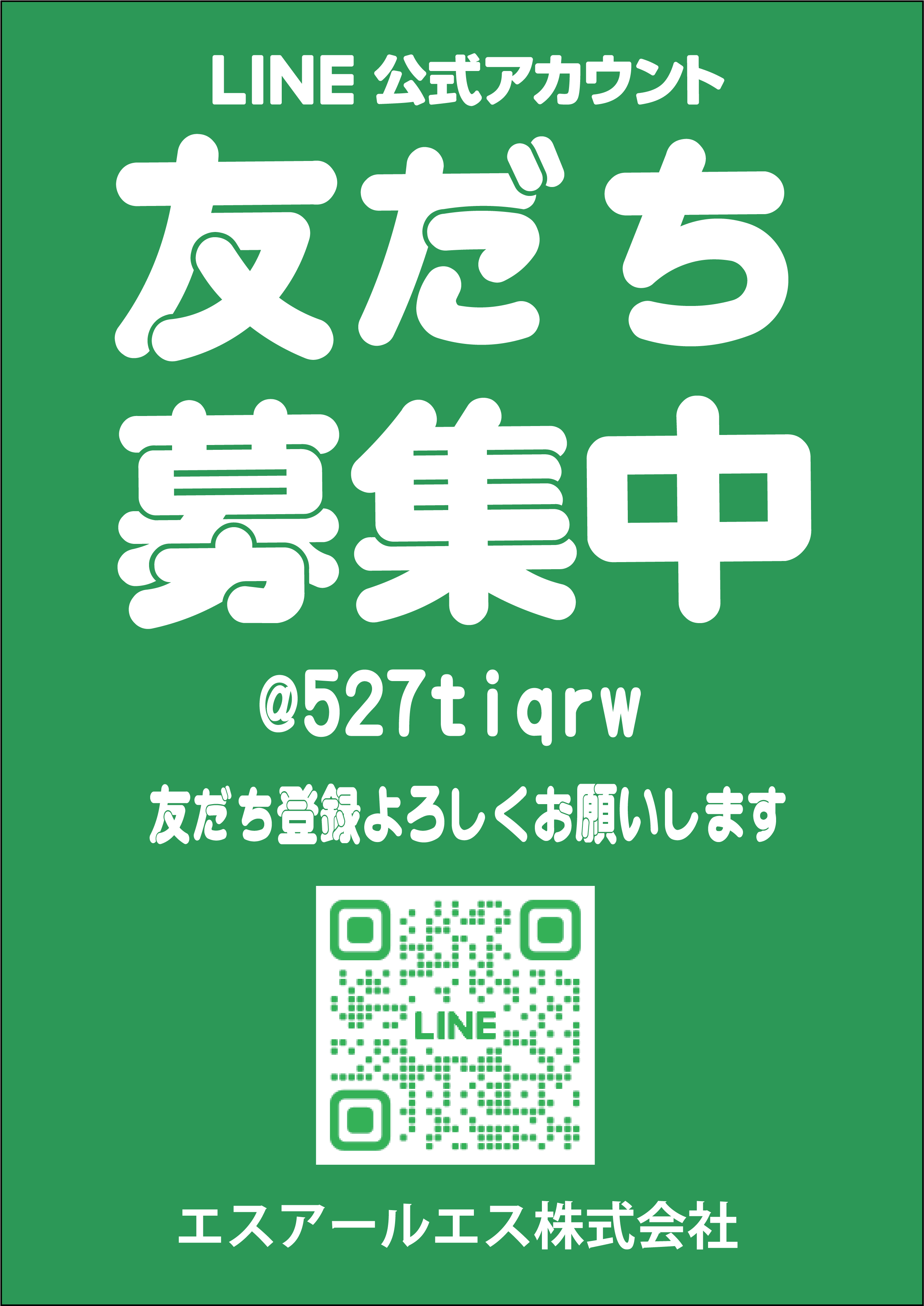 LINE友だち登録