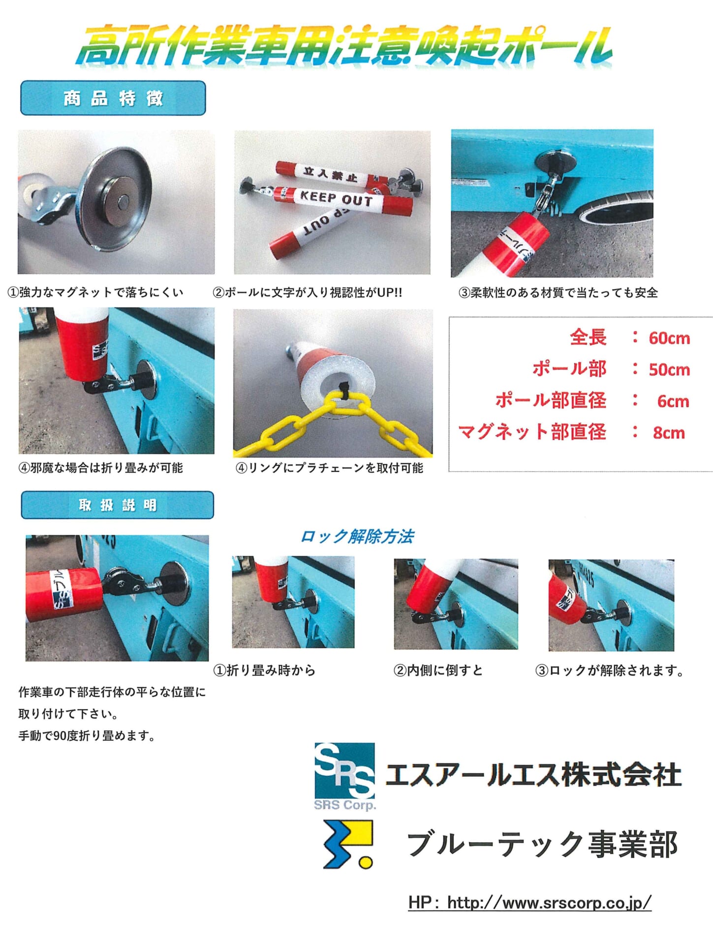 折りたたみ式注意喚起ポール ようじん棒 タイプ 高所作業車用 エスアールエスショッピング