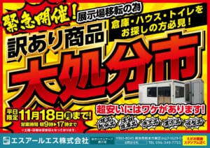 熊本展示場商品大処分市チラシ